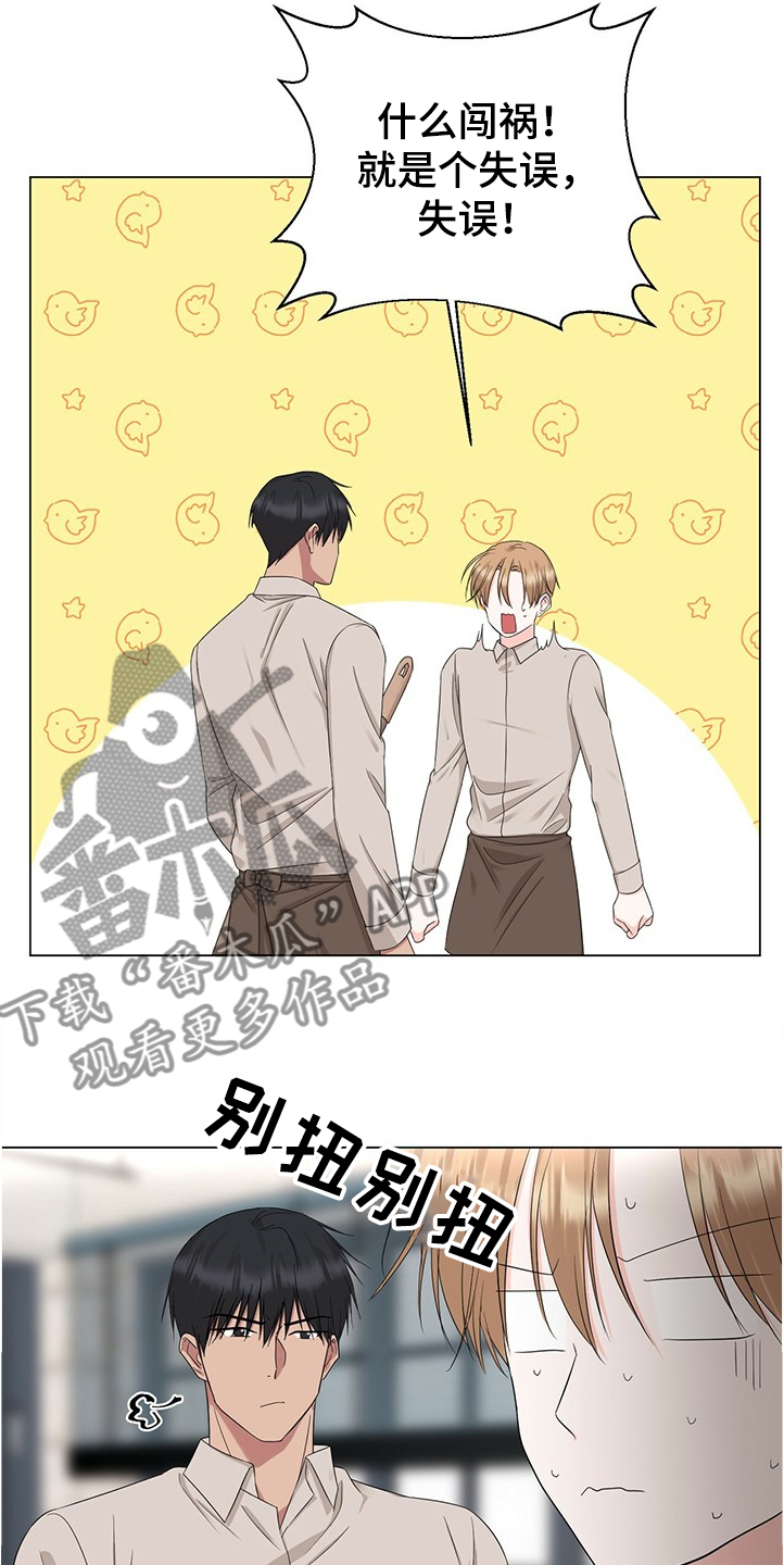 怪盗joker与赤井翼漫画漫画,第40章：接连闯祸1图