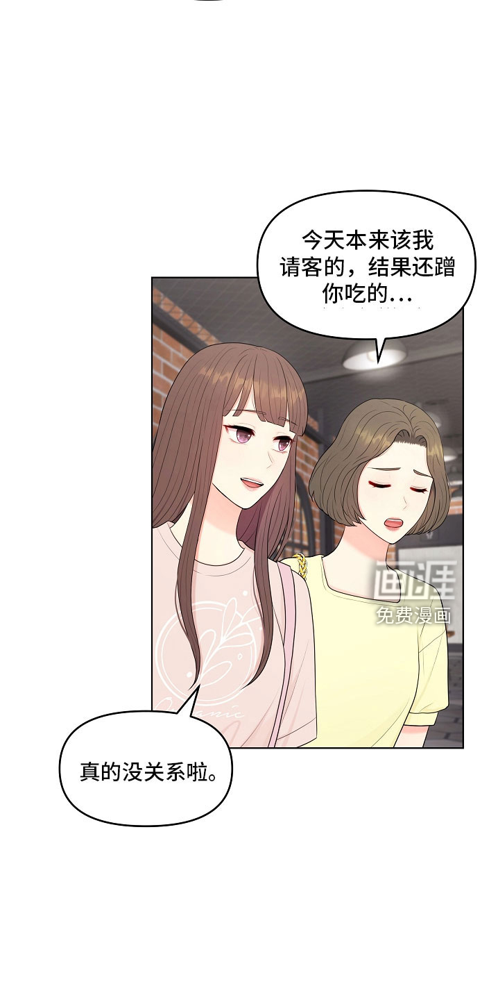 有关外星人的漫画漫画,第45章：一起吃饭2图