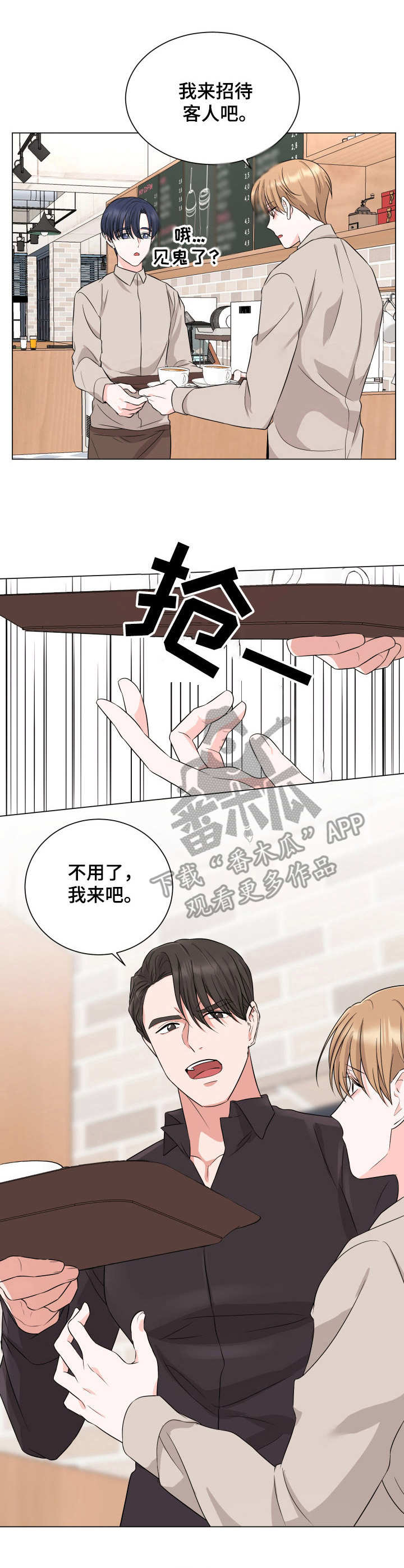 怪盗joker与赤井翼漫画漫画,第18章：拉扯1图