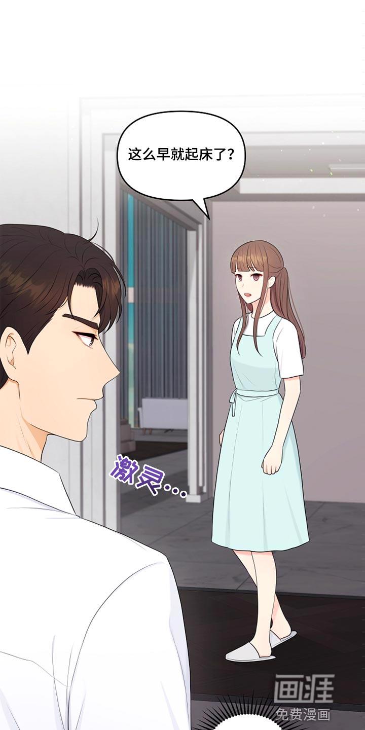 外星人的猎物漫画漫画,第31章：生气1图