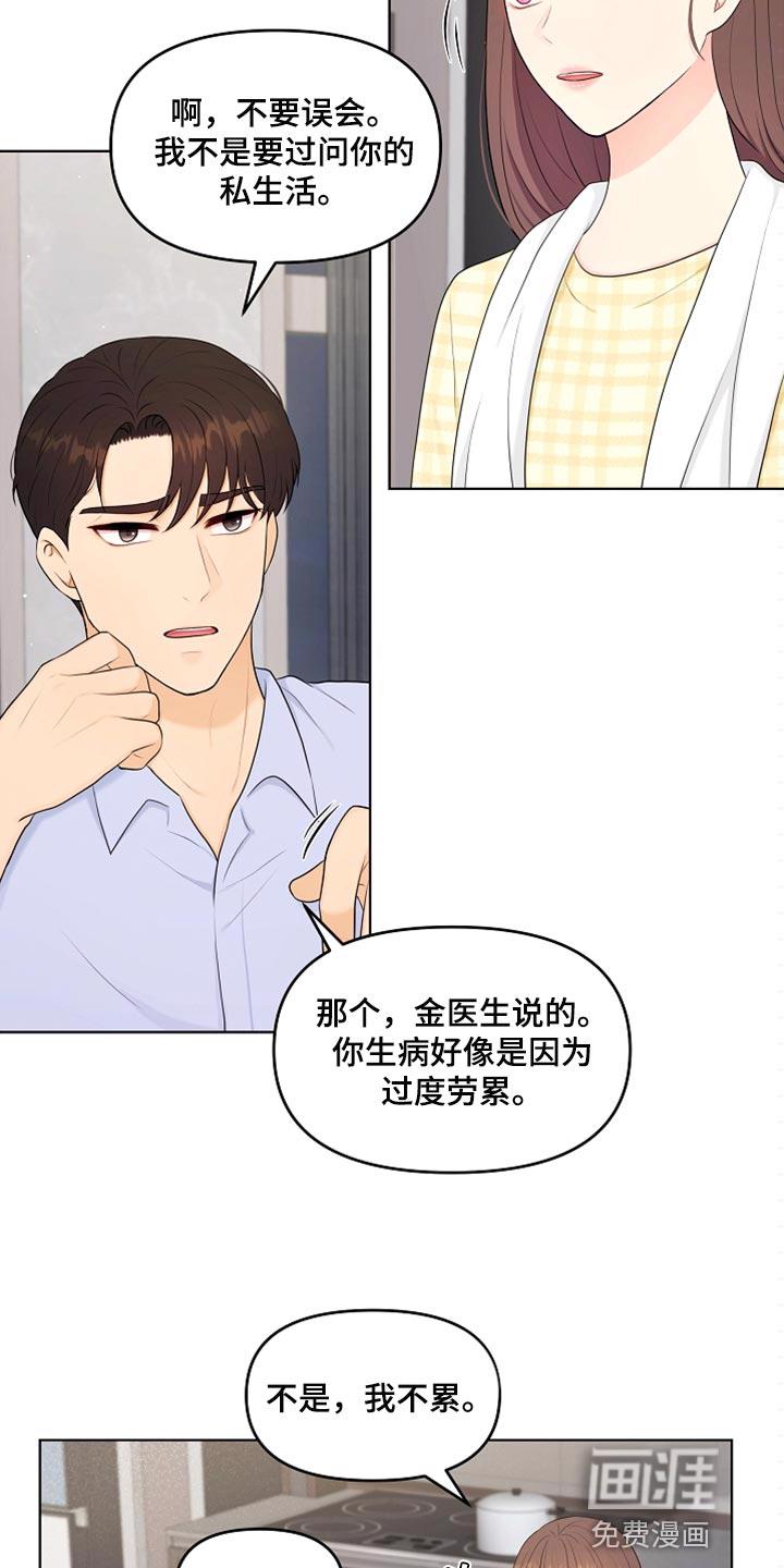 有关外星人的漫画漫画,第37章：自由的感觉3图