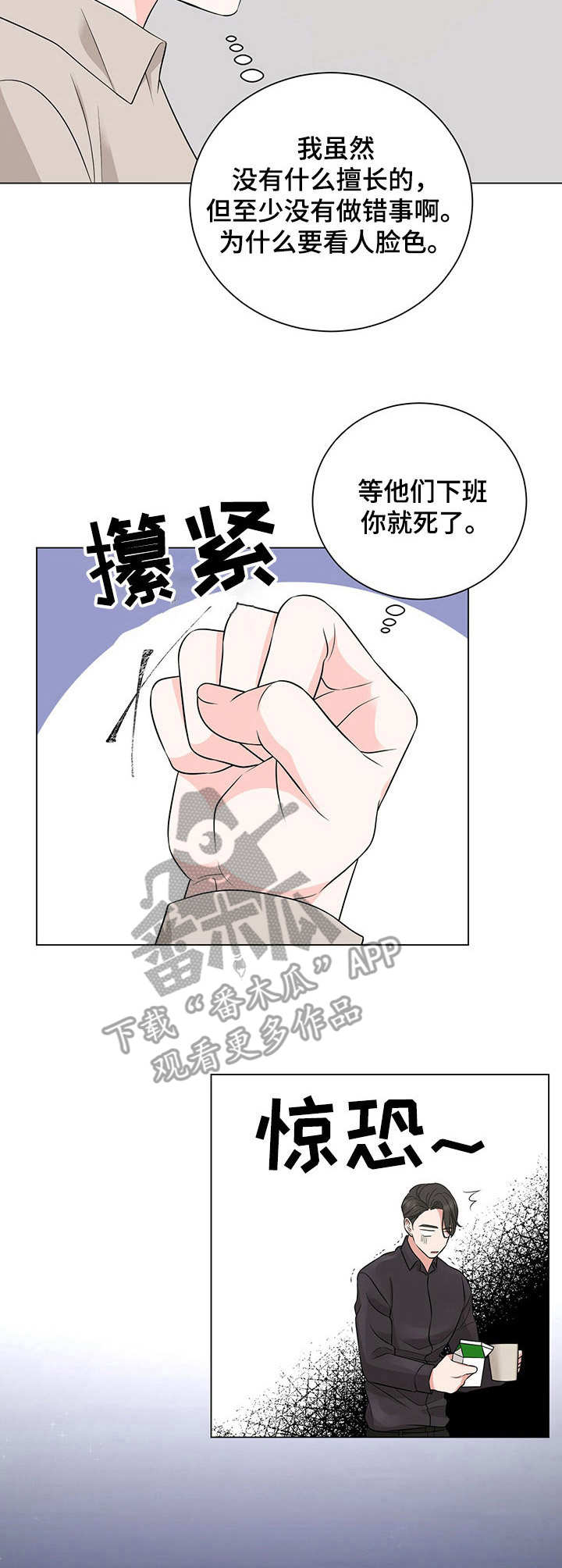 怪盗与侦探漫画漫画,第20章：哭了2图