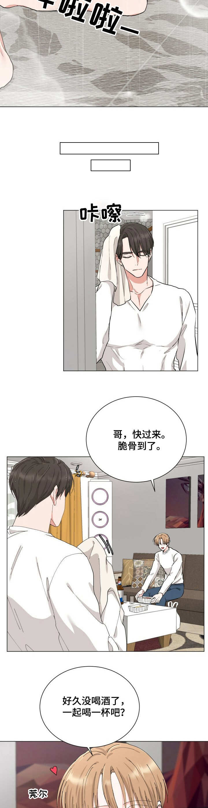 怪盗joker与赤井翼漫画漫画,第14章：醉倒2图