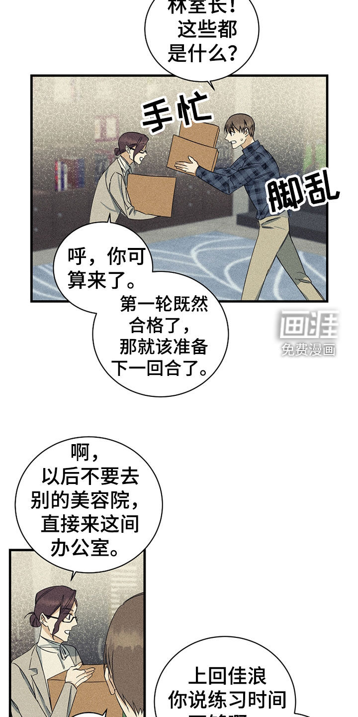 特别的委托漫画漫画,第24章：别在意2图