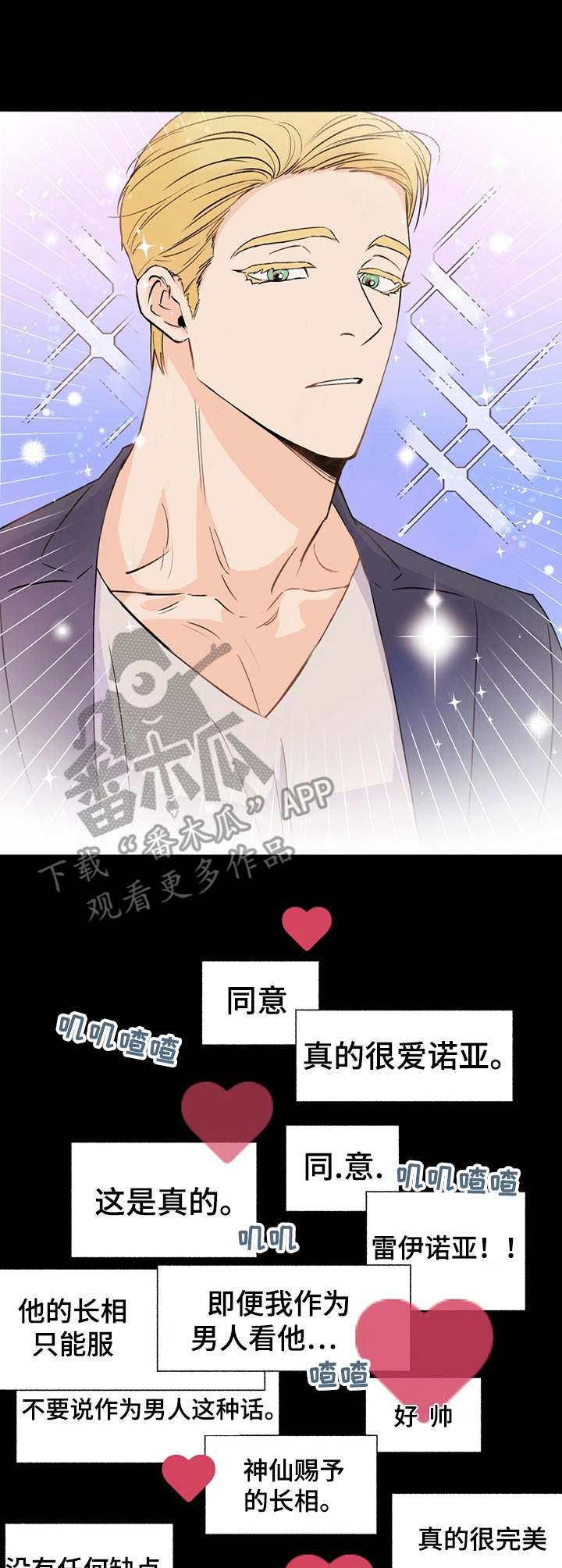 再见了恋人漫画漫画,第5章：粉丝3图