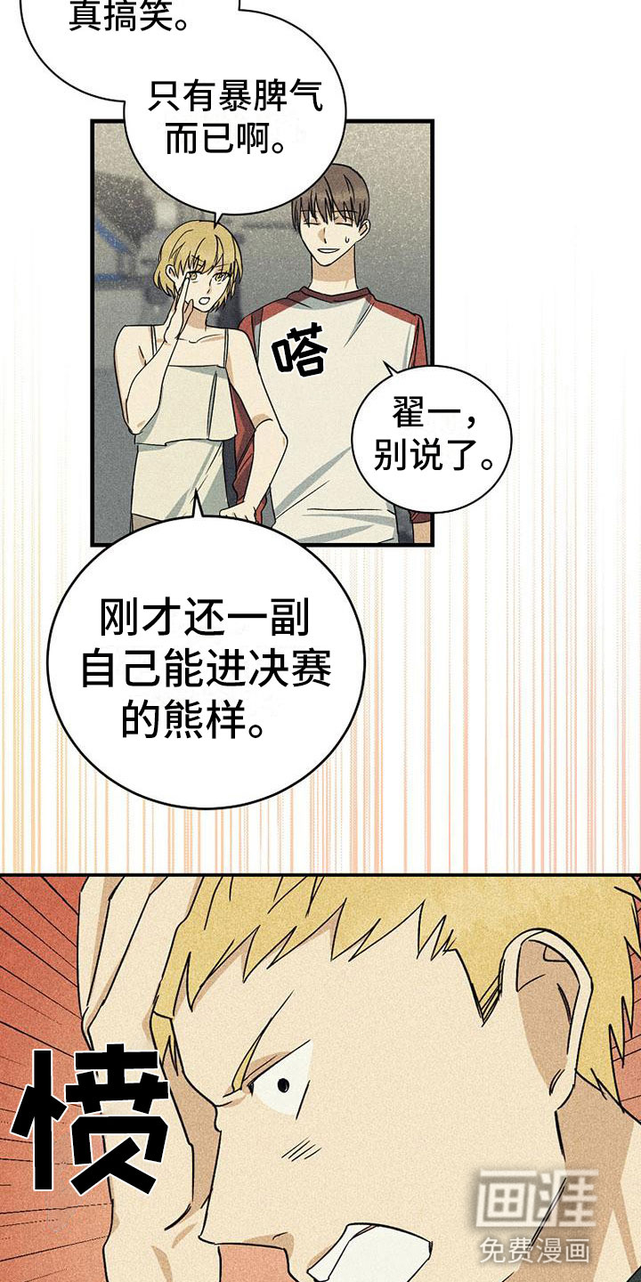 特别的委托漫画漫画,第19章：舞台3图
