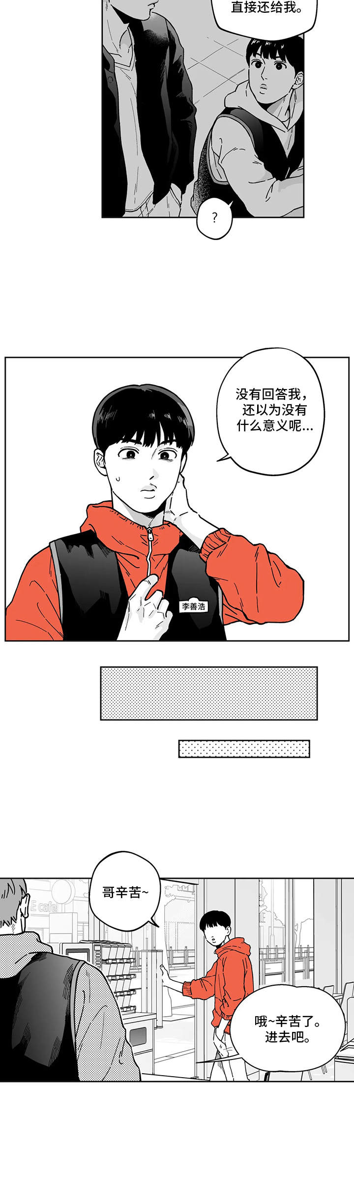 漫画千古漫画,第23话 好奇8图