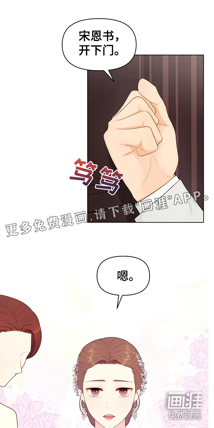 外星人的猎物漫画无删减漫画,第18章：婚礼1图