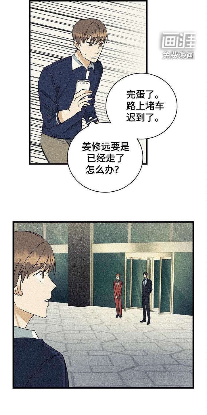 特别的微笑漫画,第30章：职责2图
