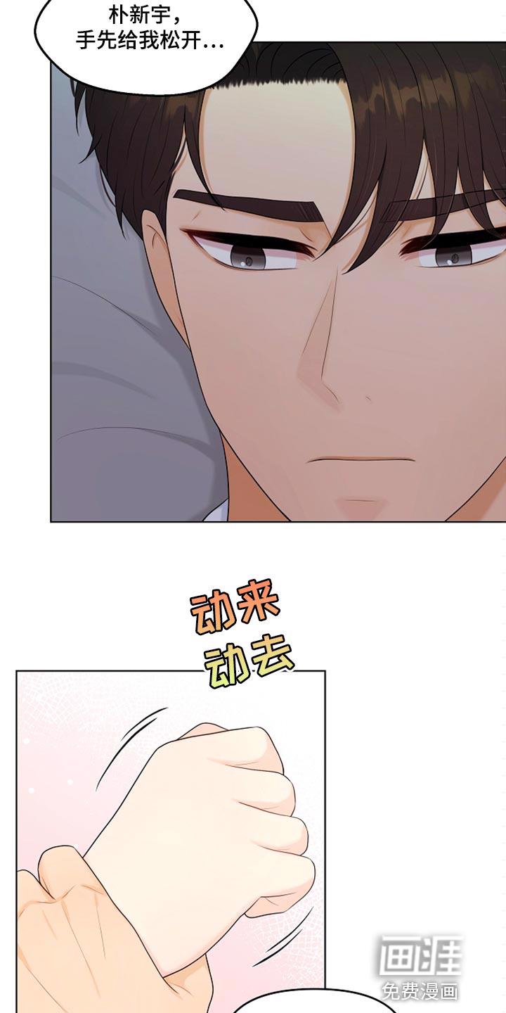 外星人的猎物漫画无删减漫画,第30章：好冷2图