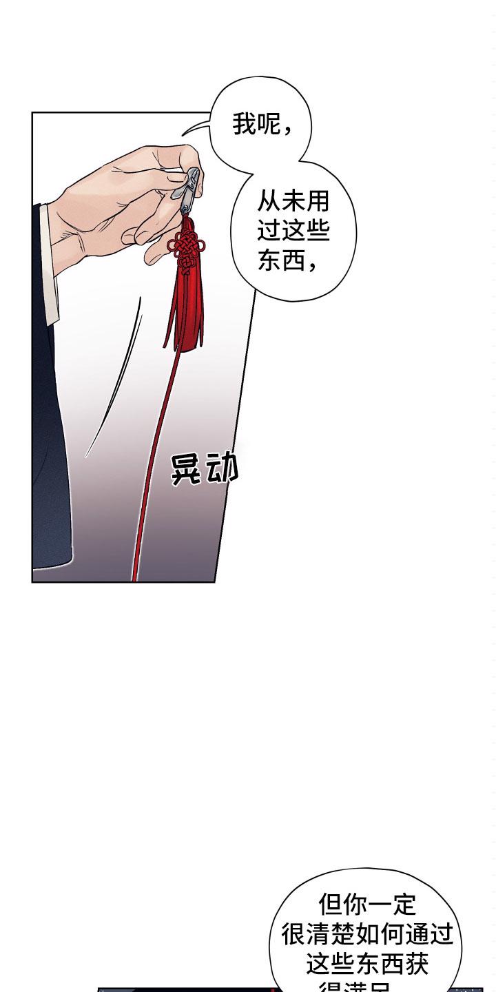 朋友的胸膛漫画漫画,第3章：为难的要求2图