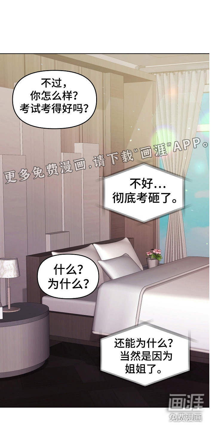 外星人的猎物漫画漫画,第20章：唠叨1图