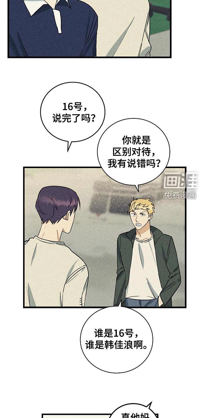 特别的委托漫画漫画,第28章：竞争对手2图
