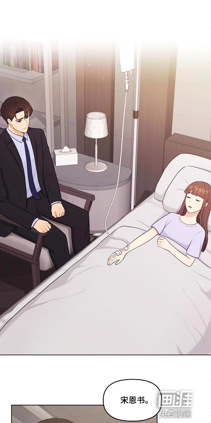 外星人的隐藏之事漫画漫画,第35章：不要丢下我1图