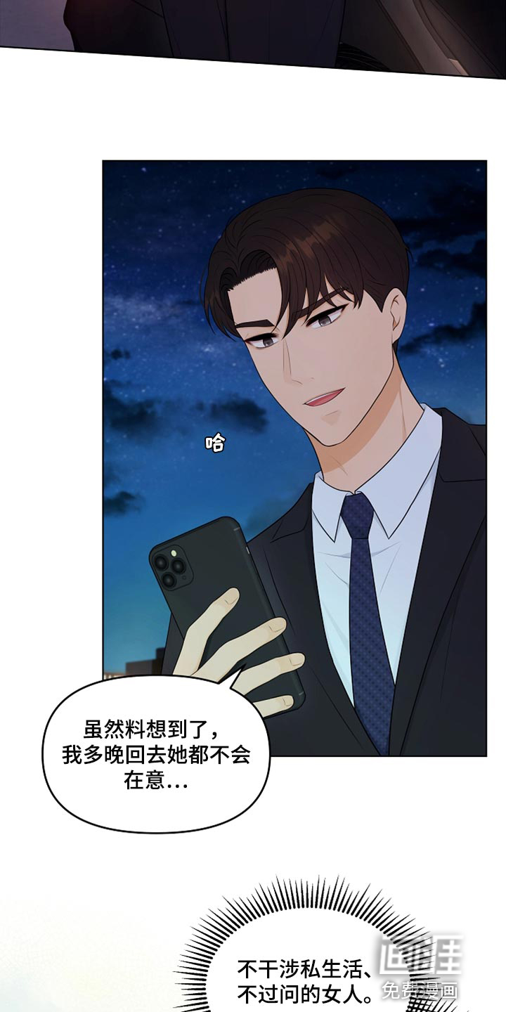 外星人的猎物漫画漫画,第27章：柔弱2图