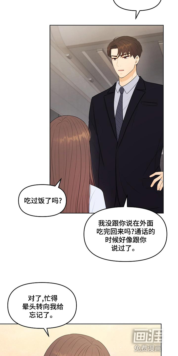 外星人的隐藏之事漫画漫画,第43章：摔倒2图