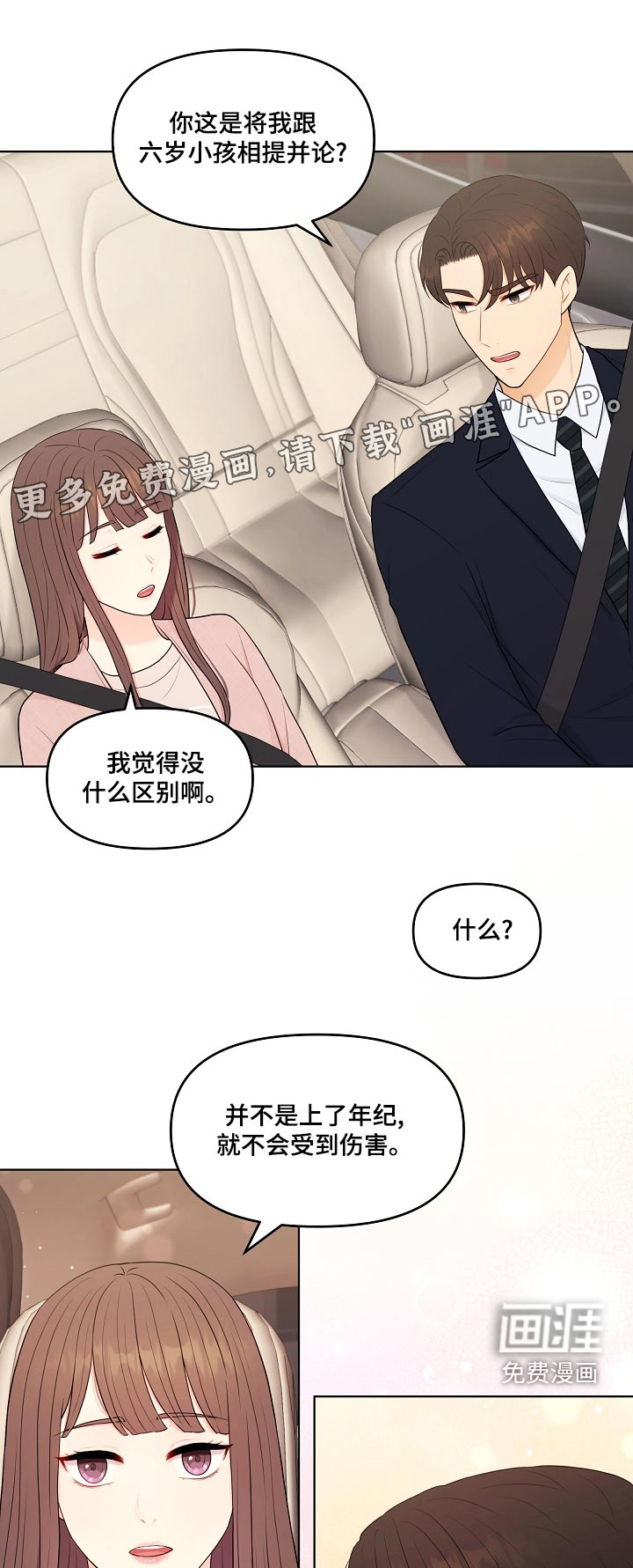 有关外星人的漫画漫画,第49章：不是失误1图