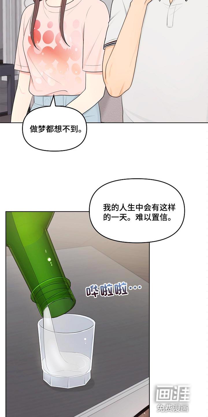 有关外星人的漫画漫画,第39章：道歉2图