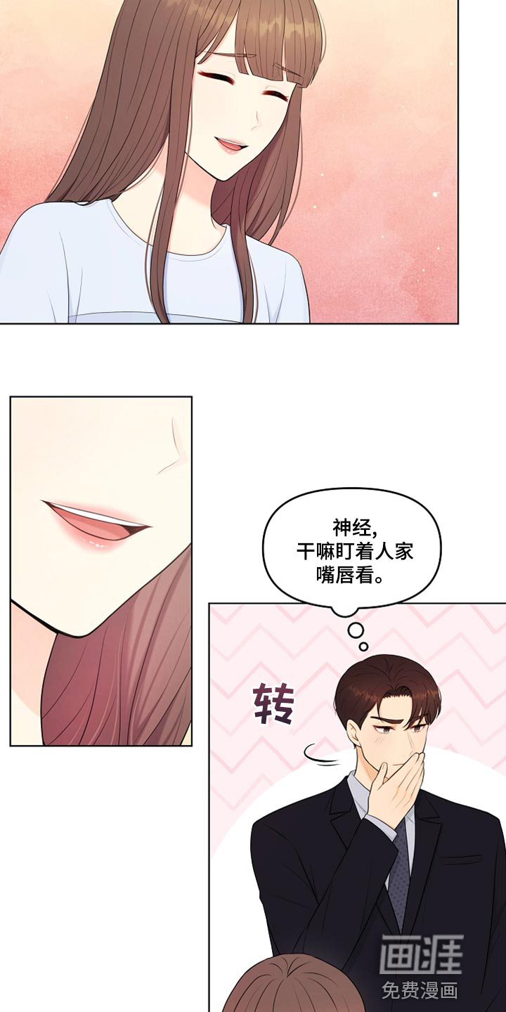 外星人的隐藏之事漫画漫画,第43章：摔倒3图