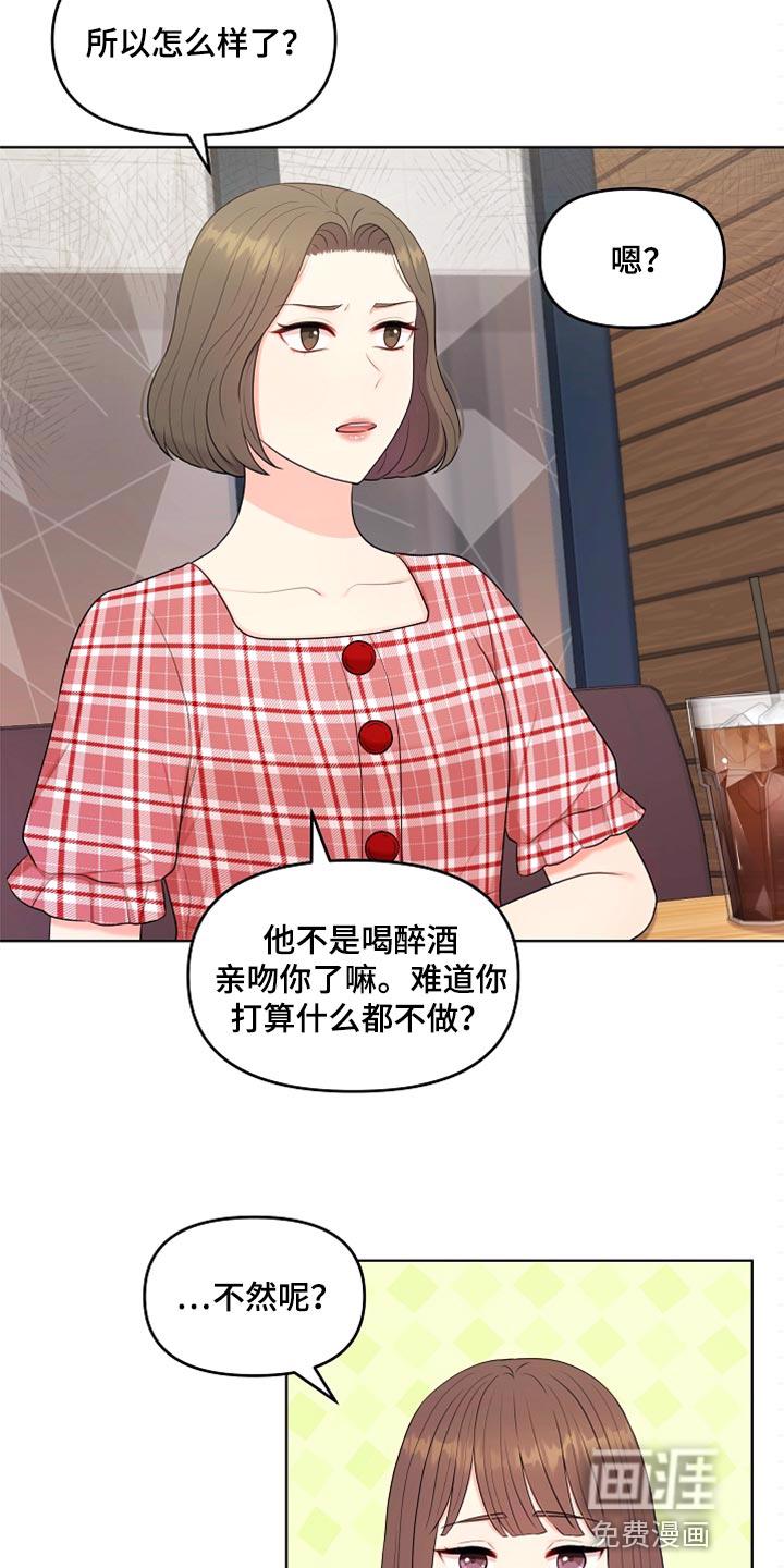 猎物漫画免费观看完整版漫画,第32章：兼职2图
