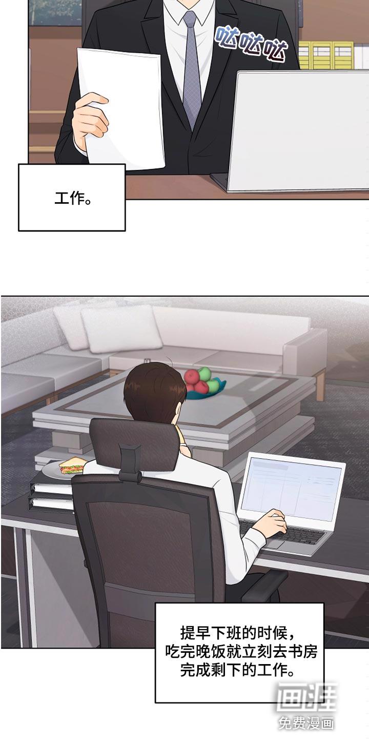 外星人的猎物漫画漫画,第33章：真心道歉2图