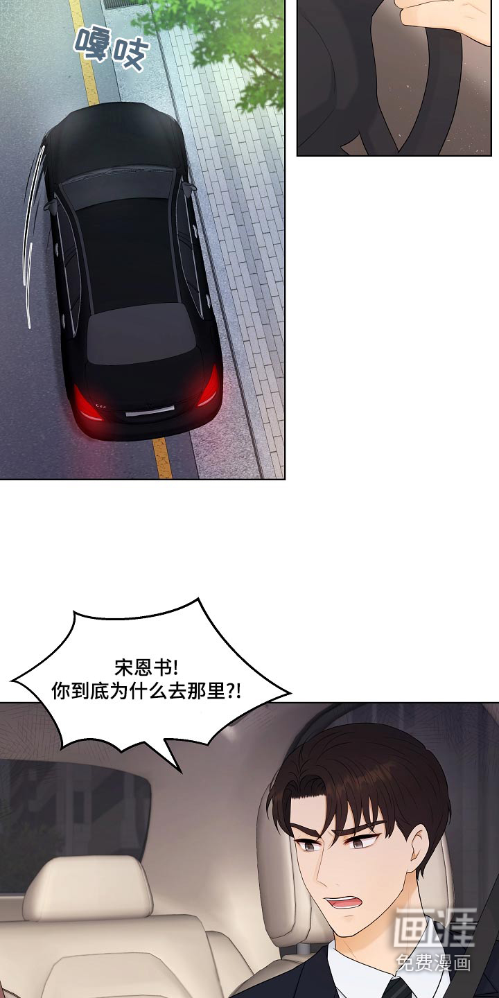 外星人的猎物漫画无删减漫画,第48章：指责3图