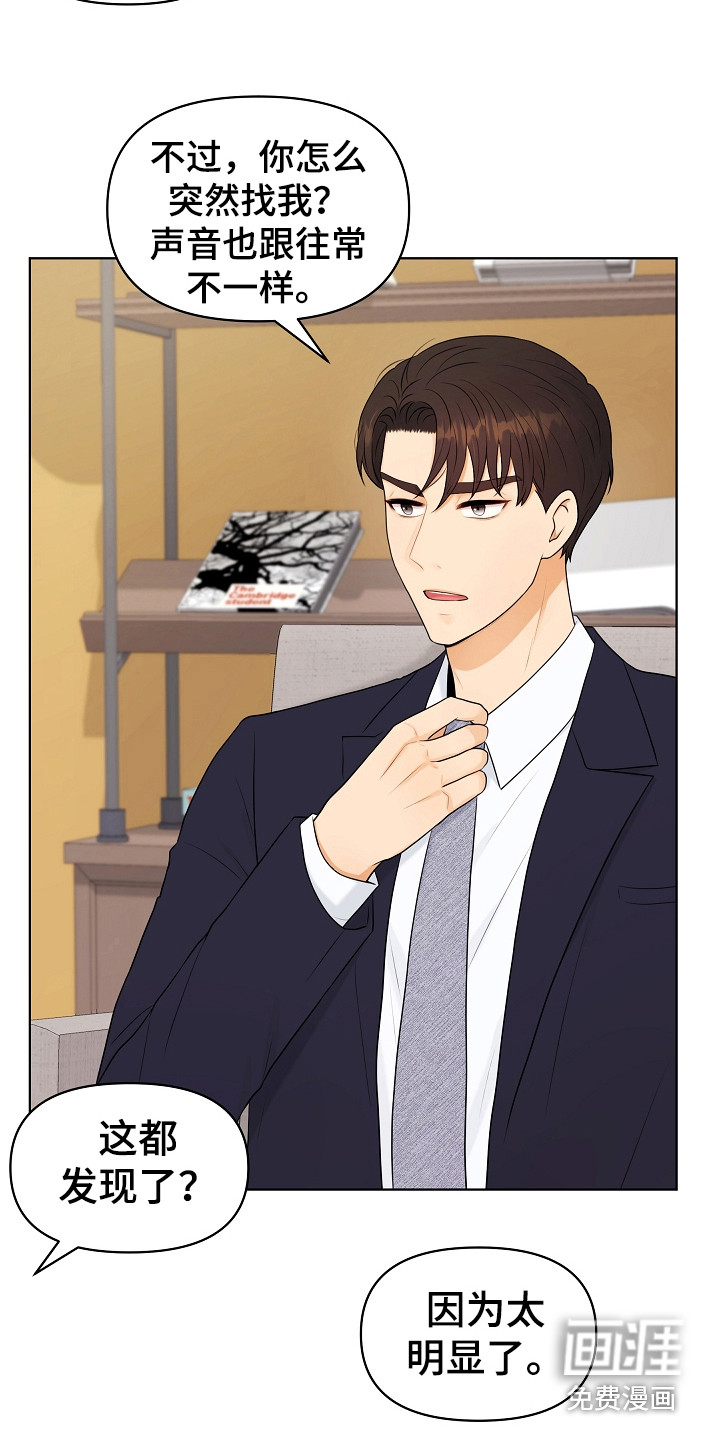 外星人动漫漫画,第12章：继续保持1图