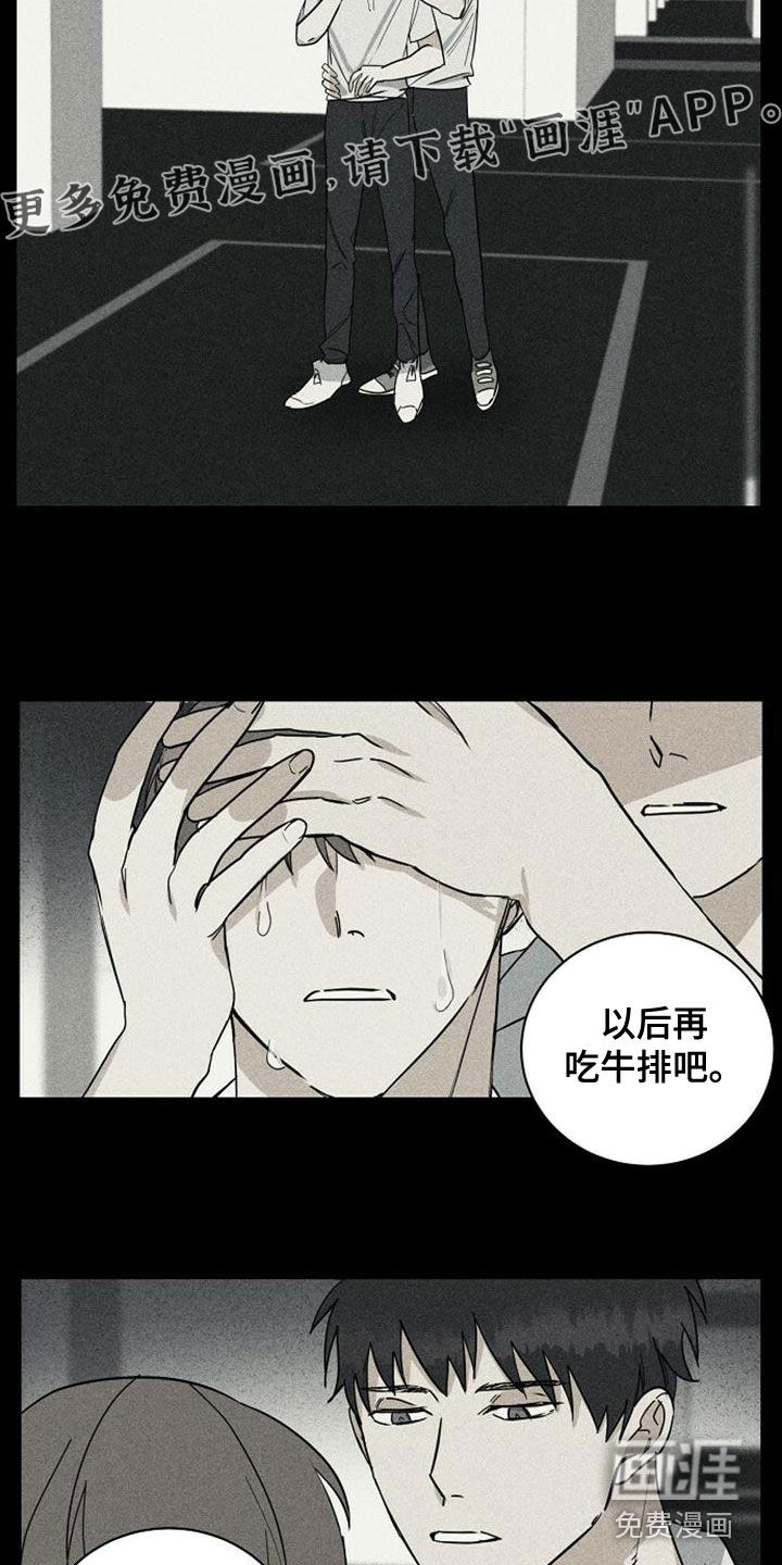 特别的微笑漫画,第37章：我没哭3图