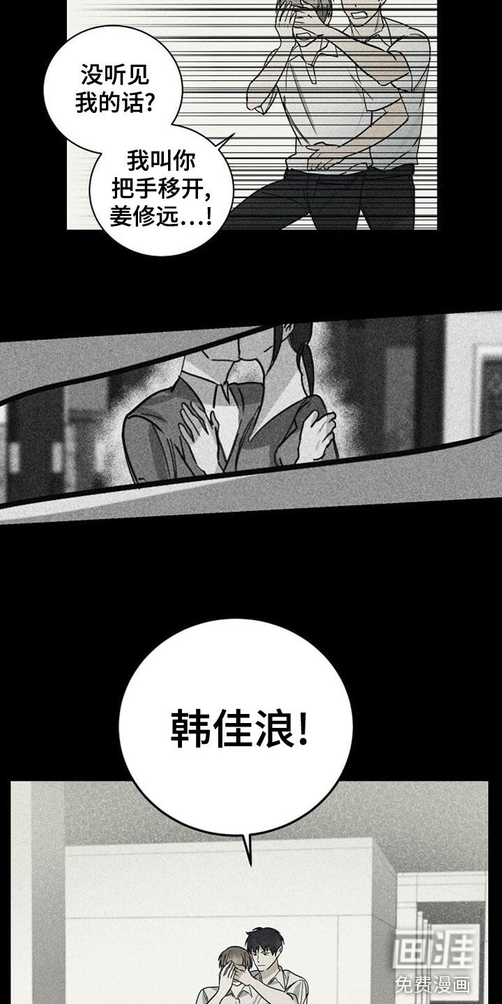 特别的微笑漫画,第37章：我没哭2图