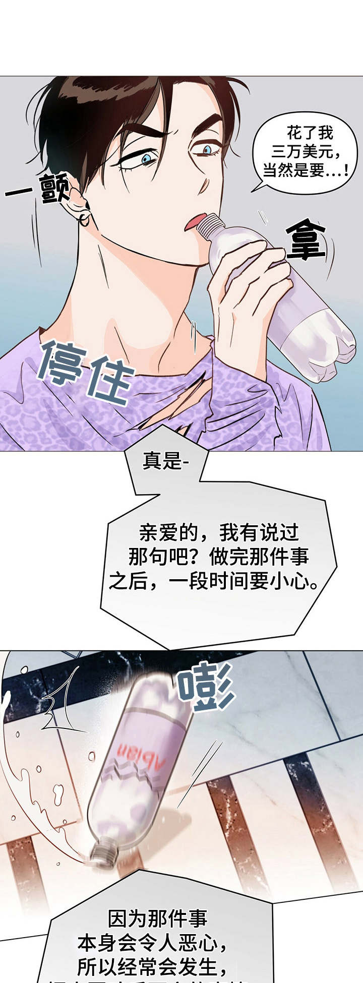 再见了恋人漫画免费阅读漫画,第3章：倒下1图