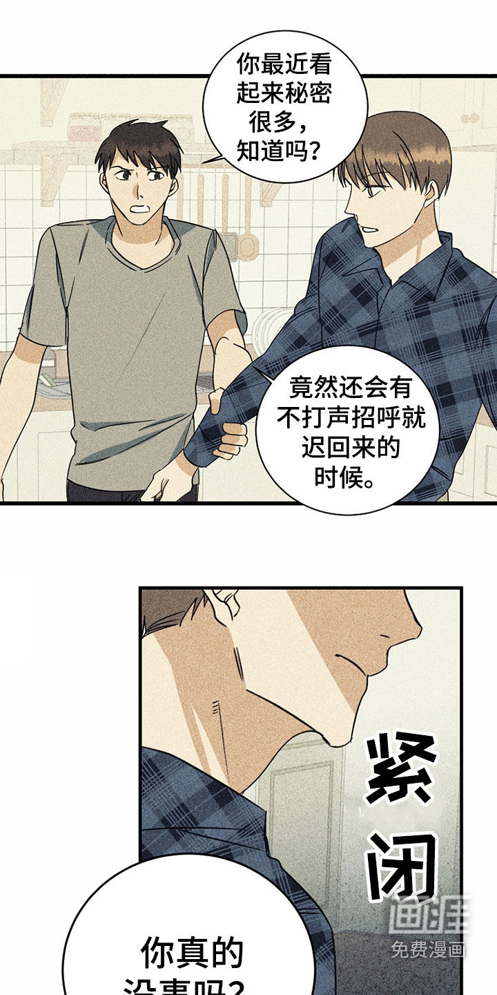 特别的微笑漫画,第25章：秘密1图