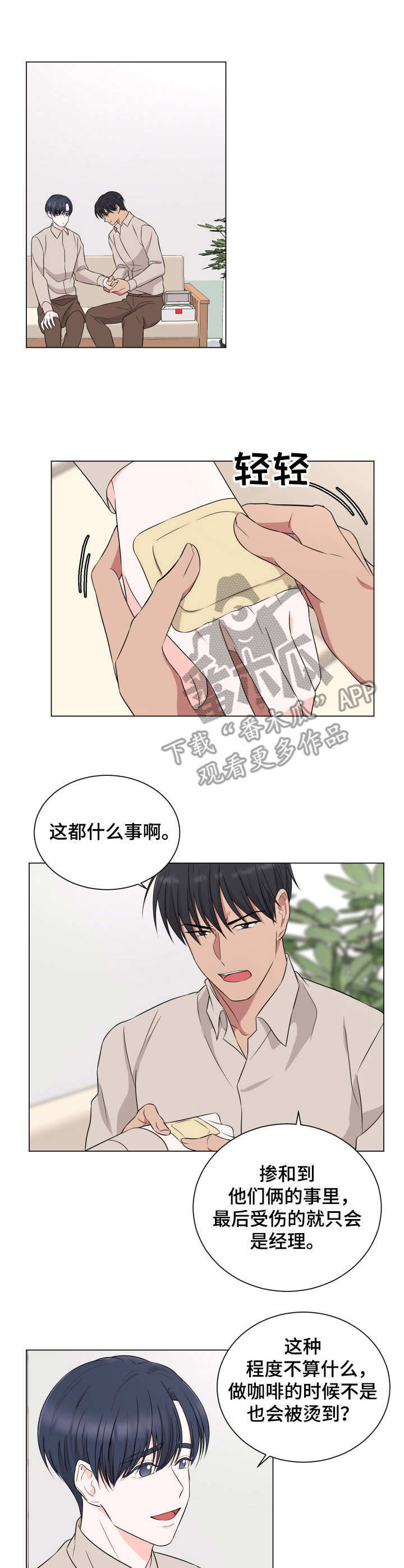 侦探vs怪盗漫画书漫画,第19章：争执3图