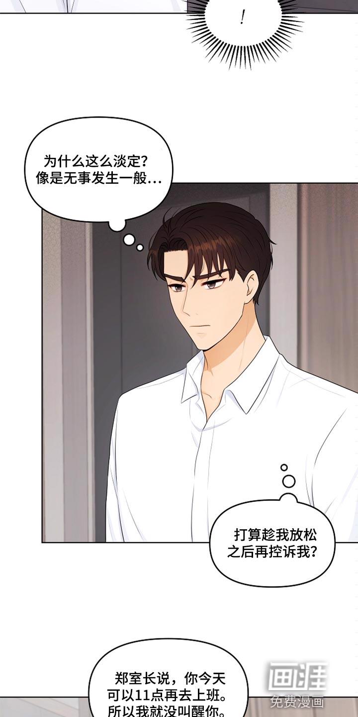外星人的猎物漫画漫画,第31章：生气2图