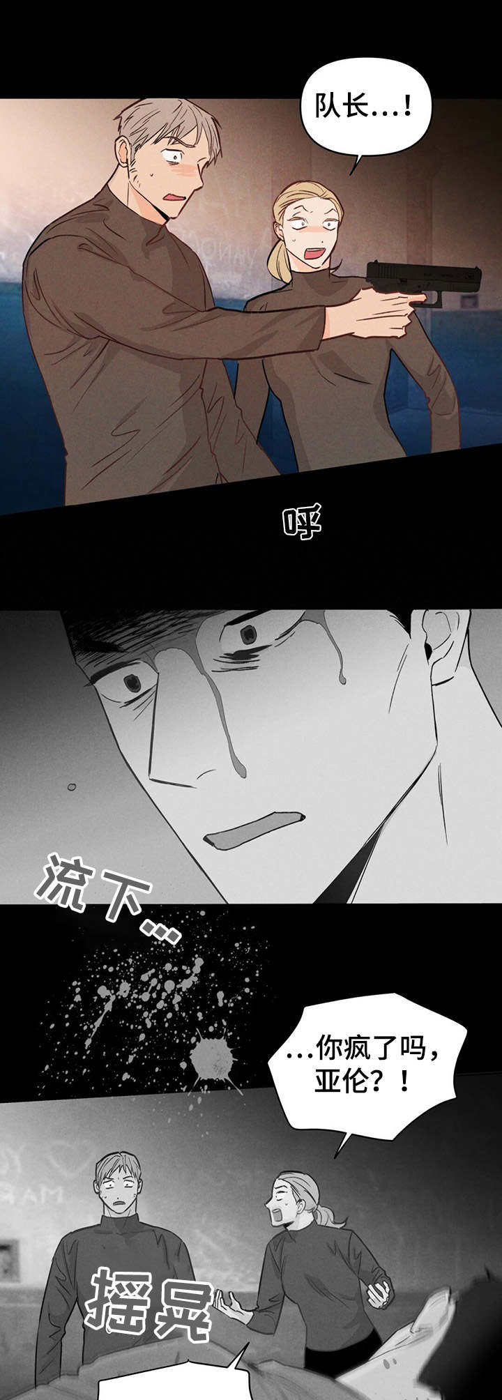 再见了恋人漫画漫画,第4章：报道1图