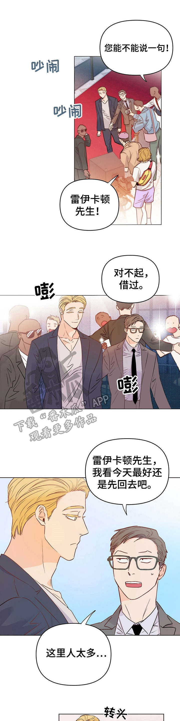 再见了恋人漫画漫画,第5章：粉丝1图
