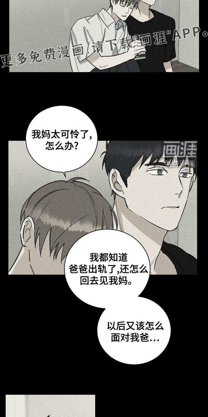 特别的微笑漫画,第38章：喝醉3图