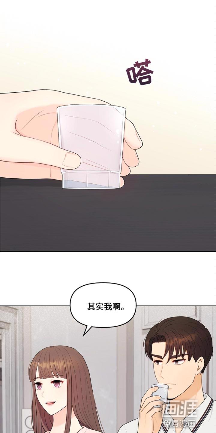 有关外星人的漫画漫画,第39章：道歉1图