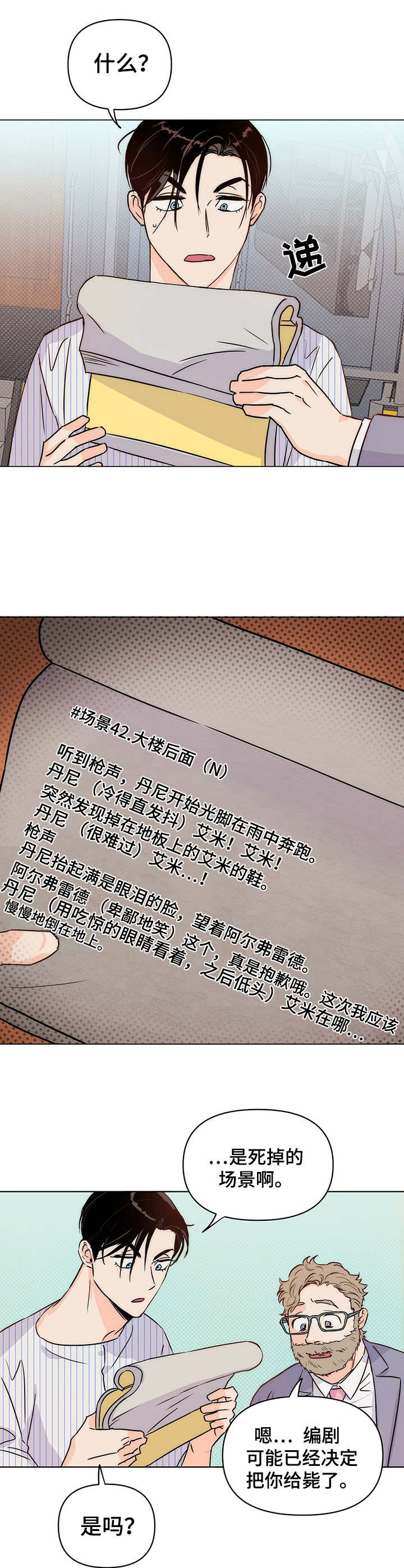 再见了恋人漫画免费阅读漫画,第10章：开拍3图