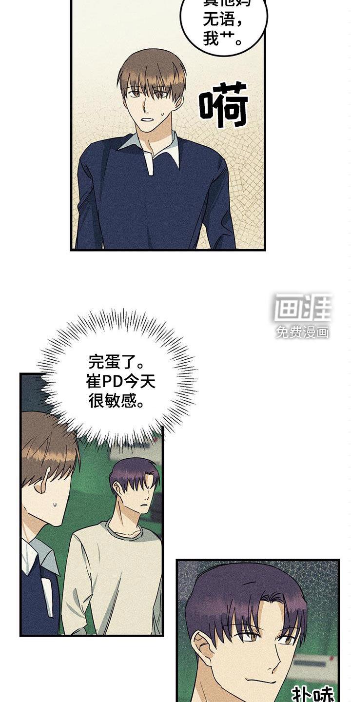 特别的委托漫画漫画,第28章：竞争对手3图
