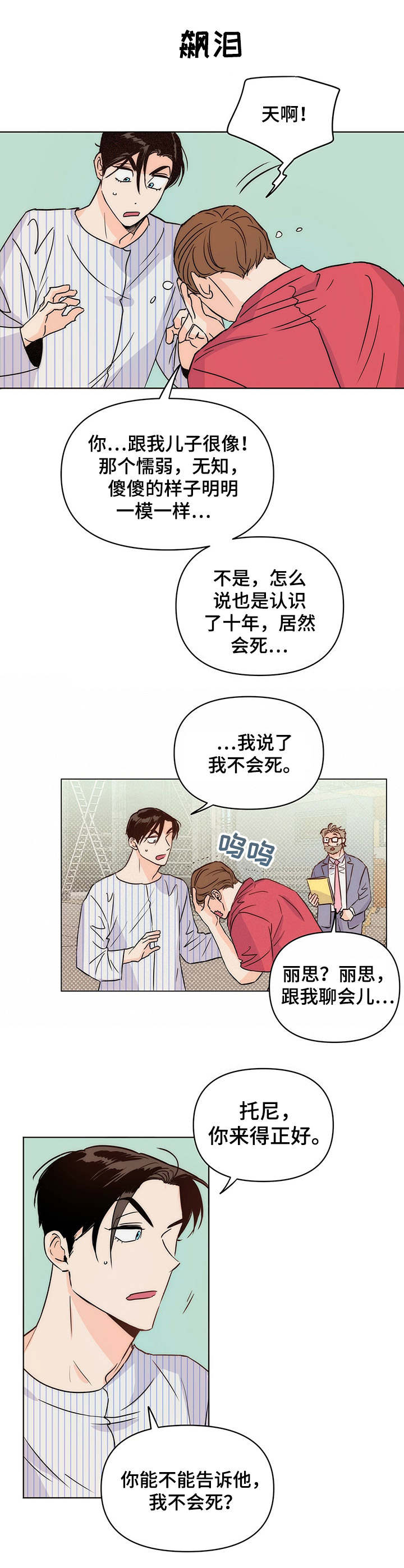 再见了恋人漫画免费阅读漫画,第10章：开拍1图