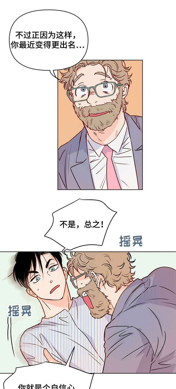 再见了恋人漫画漫画,第8章： 半拖半拽1图