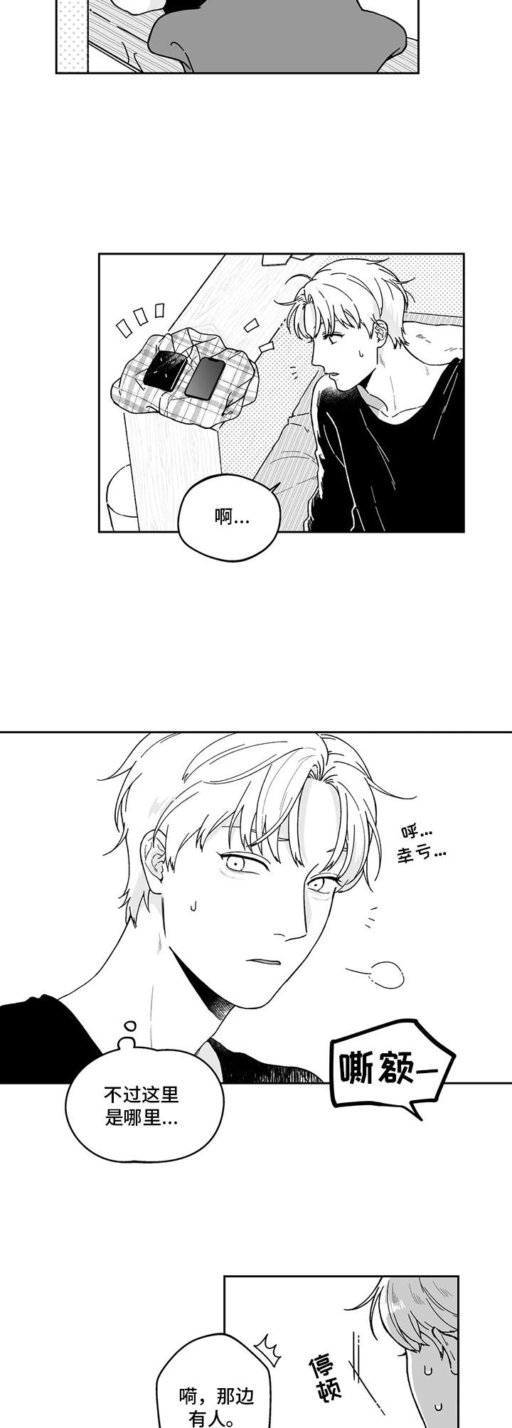 千古传说漫画漫画,第16话 用力按8图