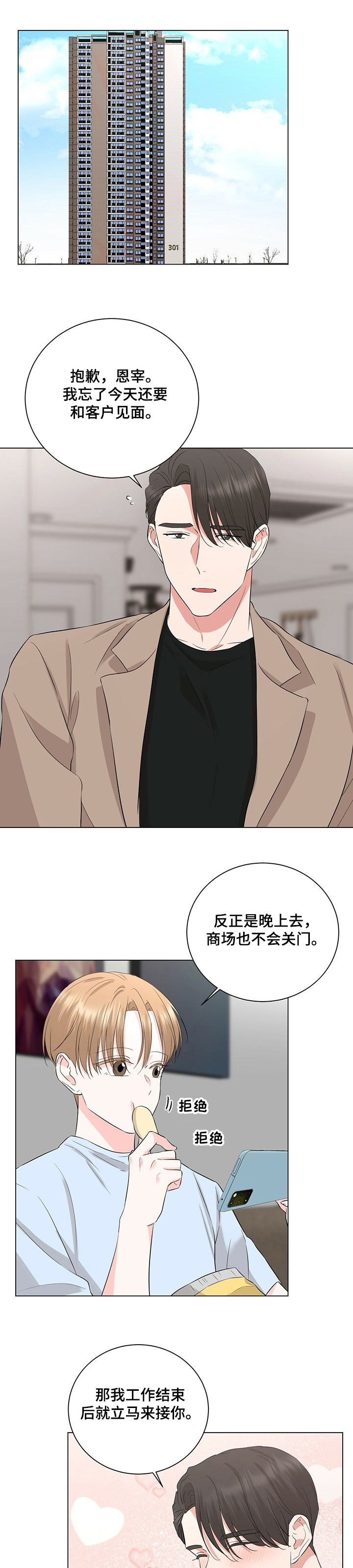 就算怪盗喜欢侦探第几集漫画,第23章：同志？4图