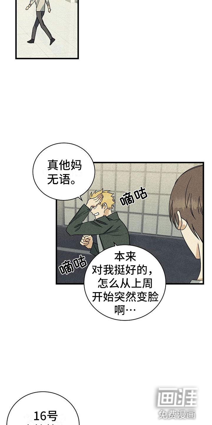 特别的委托漫画漫画,第19章：舞台2图