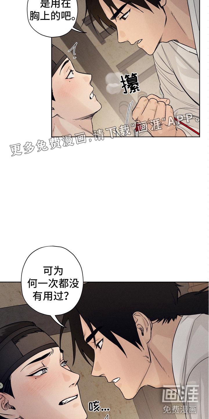 朋友的胸膛漫画漫画,第5章：醉生梦死2图