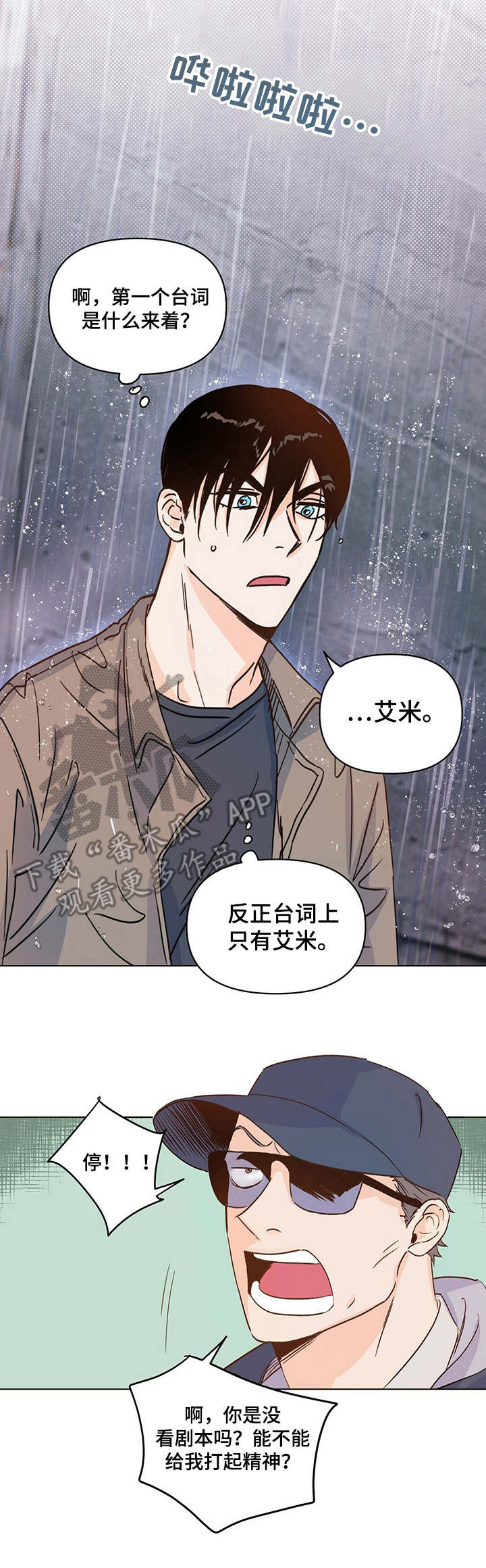 再见了恋人漫画漫画,第11章：训斥3图