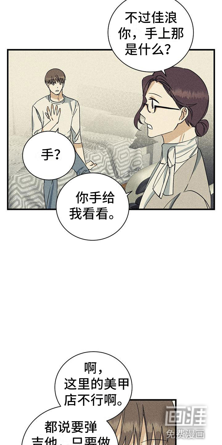 特别的委托漫画漫画,第16章：衣服2图