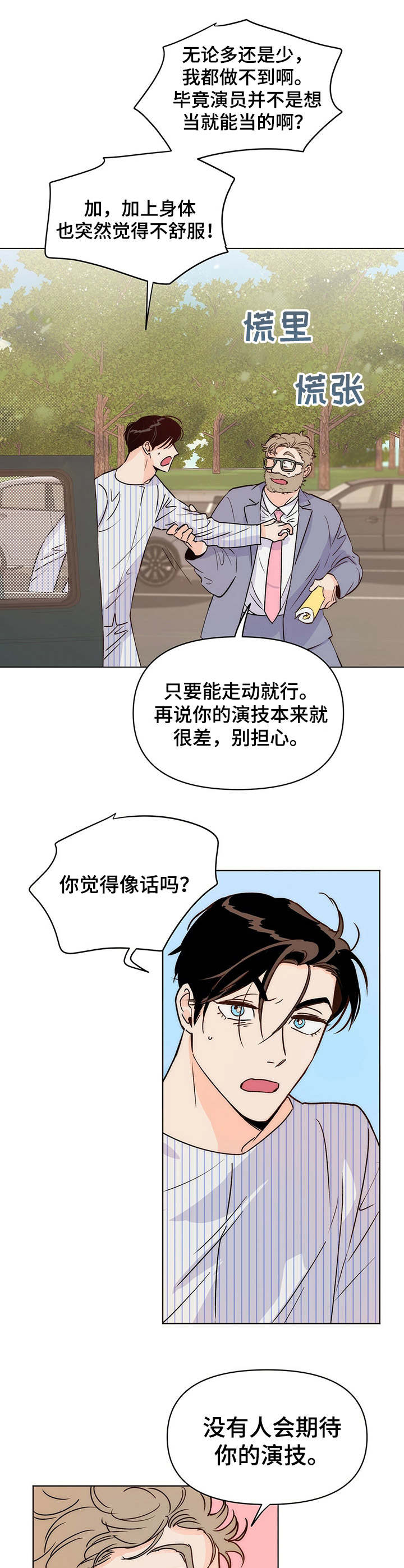 再见了恋人漫画漫画,第9章：换剧本1图