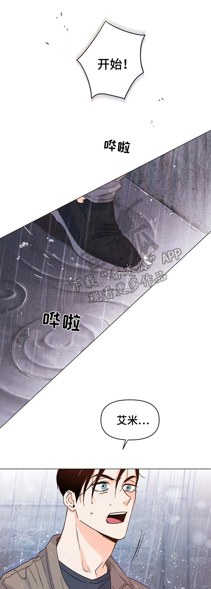 再见了恋人漫画漫画,第12章：演技1图
