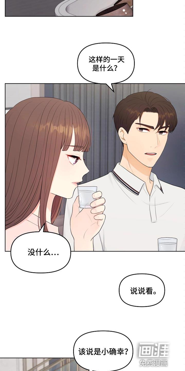 有关外星人的漫画漫画,第39章：道歉3图